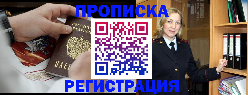 прописка законно в Краснозаводске